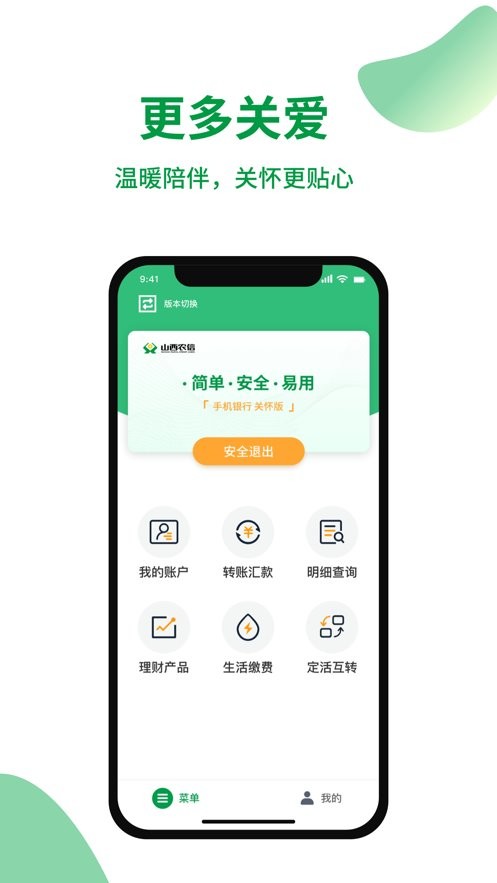 山西农村信用社最新版 山西农村信用社app