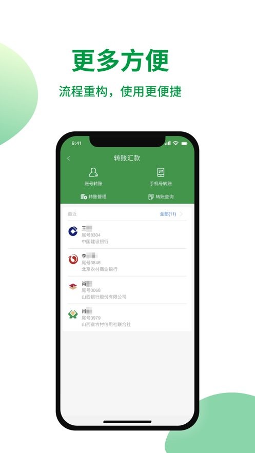 山西农村信用社手机银行(山西农信) v3.0.5 安卓最新版 0