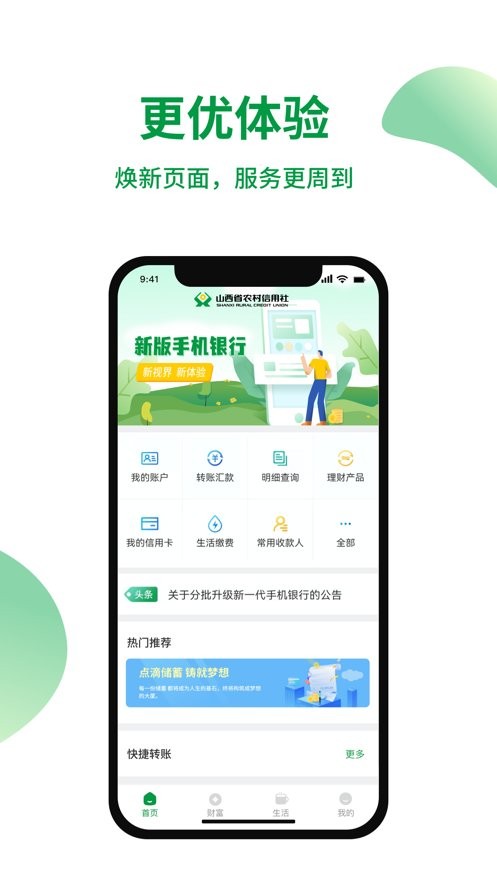 山西农村信用社手机银行(山西农信) v3.0.5 安卓最新版 2