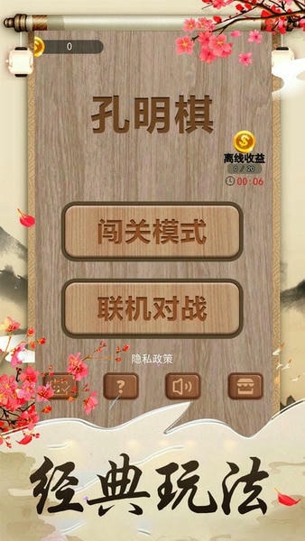 孔明棋最新版 孔明棋官方版