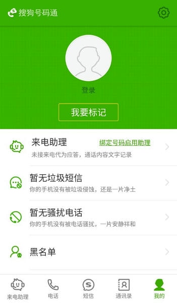 搜狗号码通官方下载