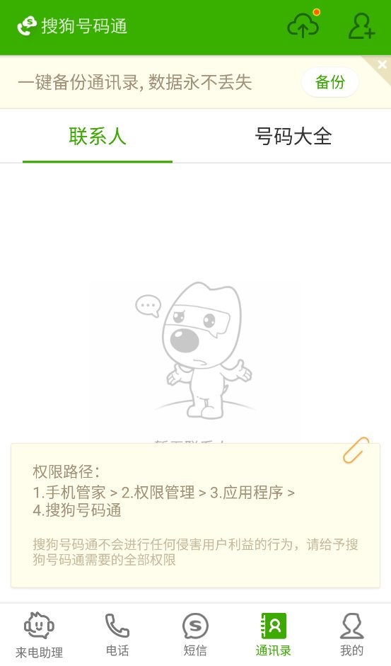搜狗号码通app v4.5.0.53581 安卓版 1