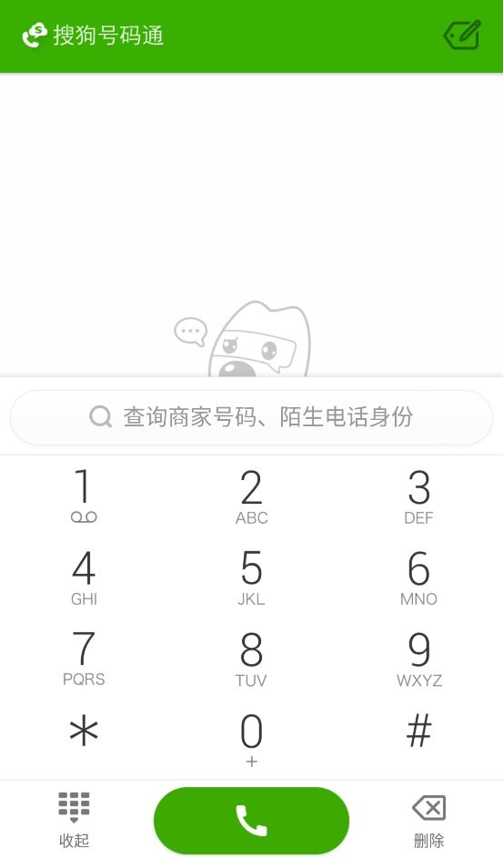 搜狗号码通app v4.5.0.53581 安卓版 0