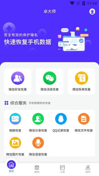 卓大师app下载