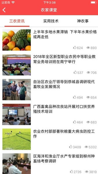 八桂先锋网app v2.5.4.20210707 安卓版 0