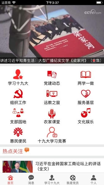 八桂先锋网app v2.5.4.20210707 安卓版 1