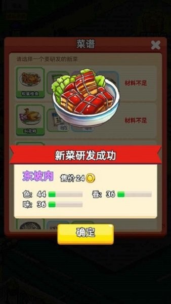 地摊食神手游 v1.0 安卓版 0