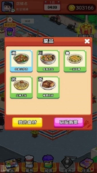地摊食神手游 v1.0 安卓版 1