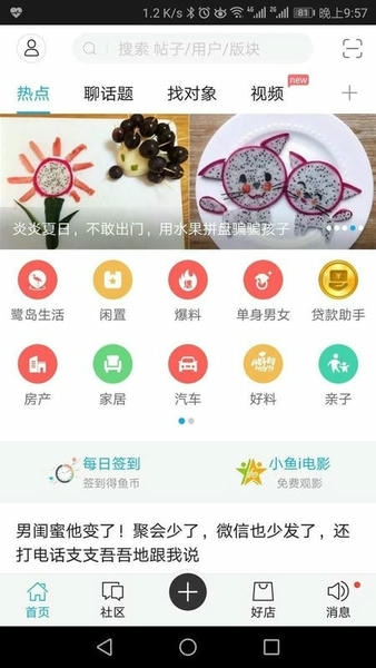 漳州小鱼网app v7.2.0.7 安卓版 2