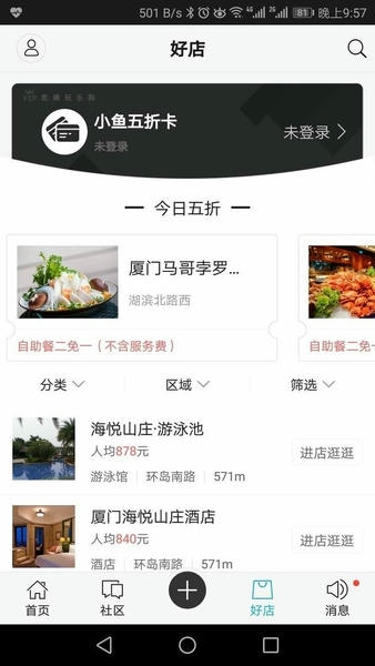 漳州小鱼网最新版 漳州小鱼网官方版