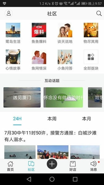 漳州小鱼网app v7.2.0.7 安卓版 0