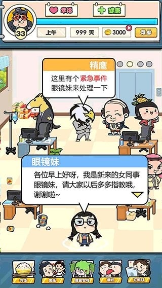 我们这班打工仔手游 我们这班打工仔游戏