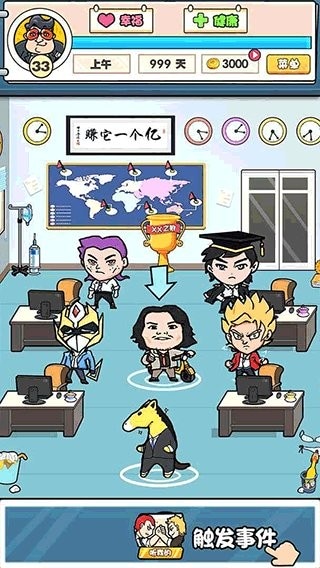 我们这班打工仔手游 v1.0 安卓版 1