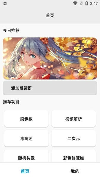 pe工具箱软件 v1.48 安卓版 0