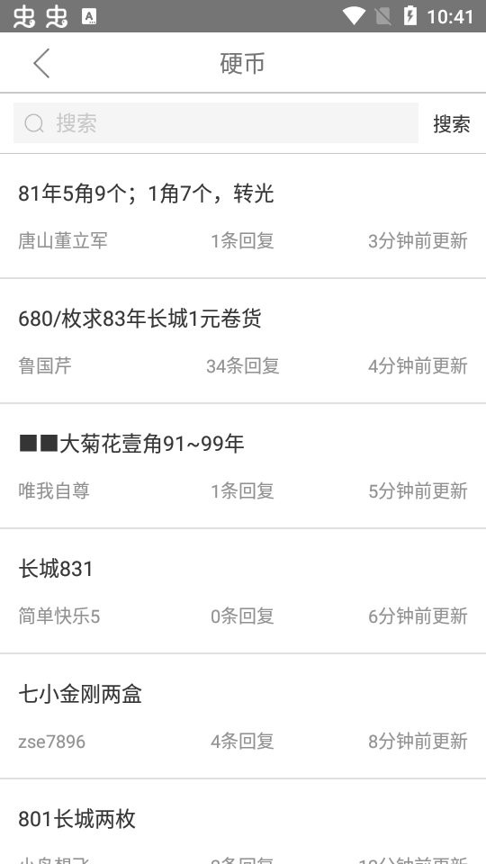 一尘网钱币交易网app官方最新版 v1.2.2 安卓版 0