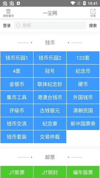 一尘网钱币交易网app官方最新版 v1.2.2 安卓版 1