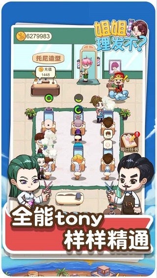 理发店模拟器2024最新版 理发店模拟器中文版游戏