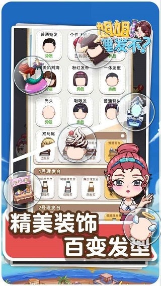 理发店模拟器2024最新版 v2.0.0 安卓版 2