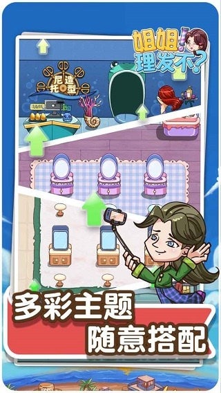 理发店模拟器2024最新版 v2.0.0 安卓版 0