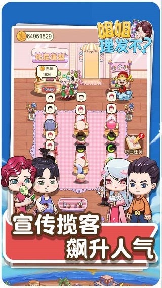 理发店模拟器2024最新版 v2.0.0 安卓版 1