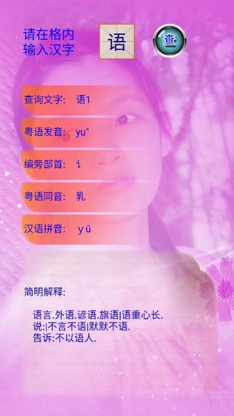 广州音字典正版 广州音字典手机版app下载
