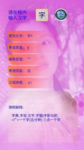 广州音字典正版 v1.0 安卓版 0