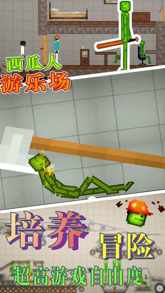 西瓜人游乐场最新版 西瓜人游乐场官方版