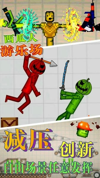 西瓜人游乐场最新版本 v1.0 安卓版 2