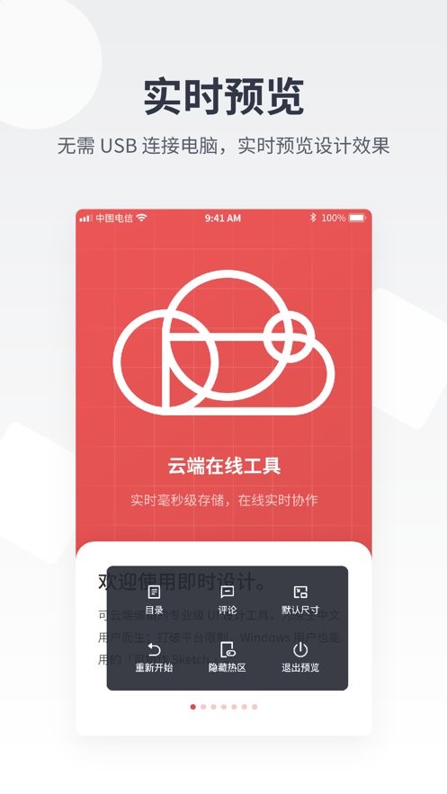 即时设计app v1.1.1 安卓版 2