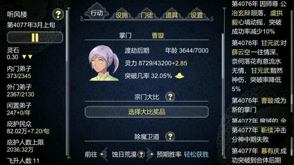 论如何建立一个修仙门派最新版 v1.345 安卓版 0