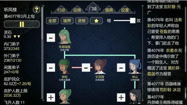 论如何建立一个修仙门派最新版 v1.345 安卓版 1