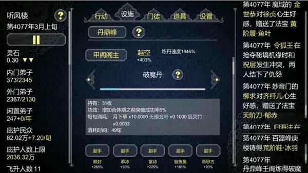 论如何建立一个修仙门派最新版 v1.345 安卓版 2