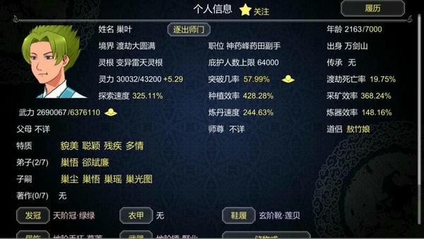 论如何建立一个修仙门派最新版 论如何建立一个修仙门派官方版