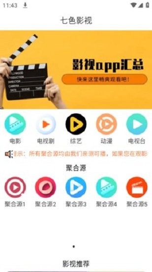 七色影院软件 七色影院手机版