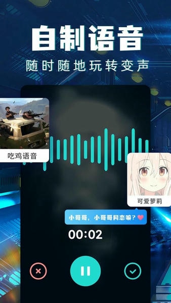 和平精英变声器app v10.8 安卓最新版 0