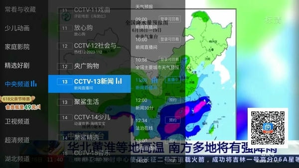 电视家tv版最新版本 v3.10.22 安卓版 1