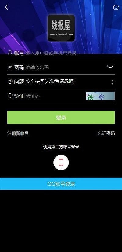线报屋最新版 v2.1.1 安卓版 1