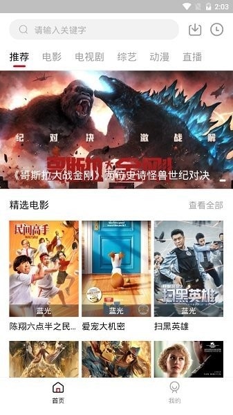 飞语影视app官方版