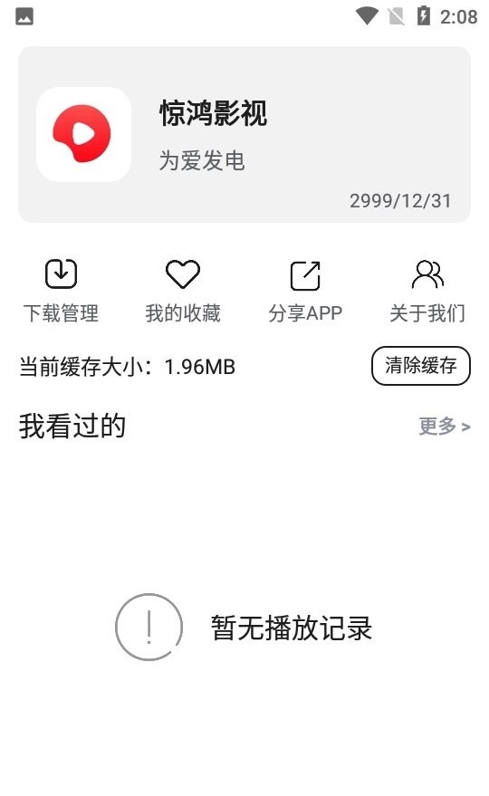 惊鸿影视app v1.0.0 安卓版 0
