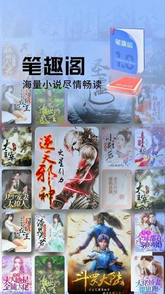 旧版笔趣阁手机版 旧版笔趣阁app免费下载