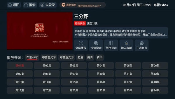 布蕾tvbox最新版 v1.0.2 安卓版 2