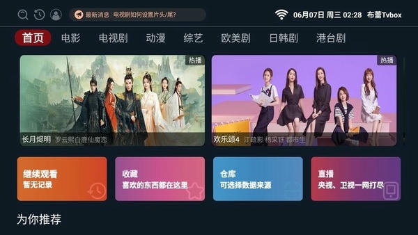 布蕾tvbox最新版 v1.0.2 安卓版 1