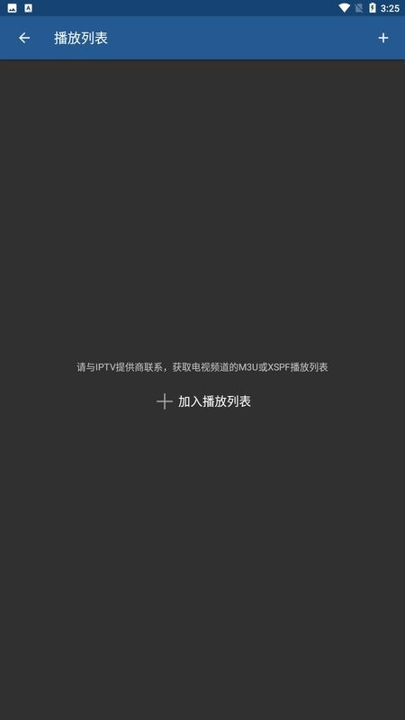 IPTV Pro专业版 v7.1.6 安卓版 2