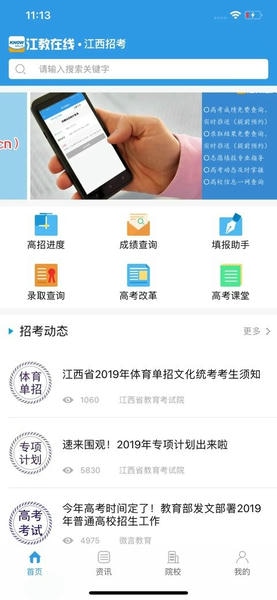 江教在线官方版 v3.6.25 安卓版 0