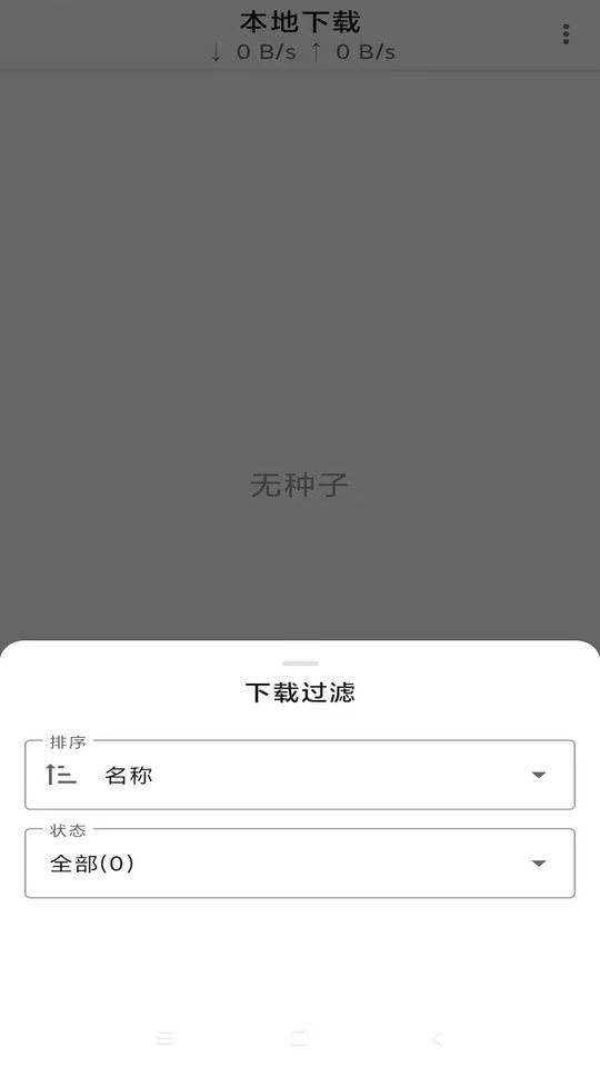 游隼下载器免费版 v1.9.4 安卓版 1