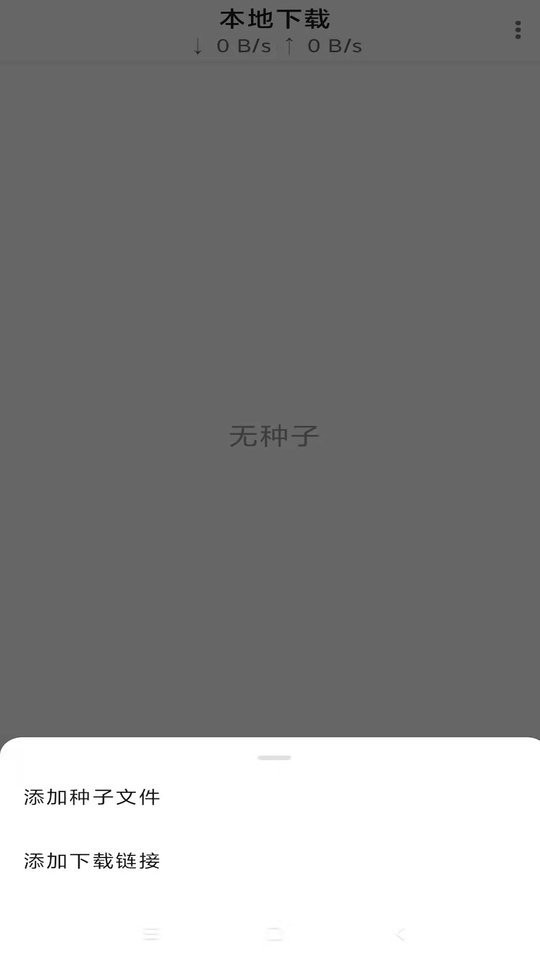 游隼下载器免费版 v1.9.4 安卓版 0