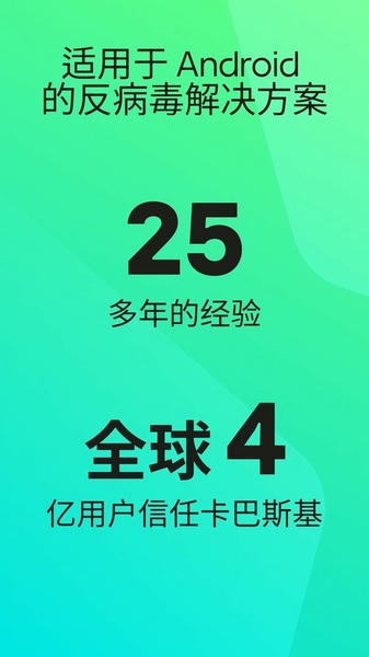 卡巴斯基手机版 卡巴斯基app免费下载