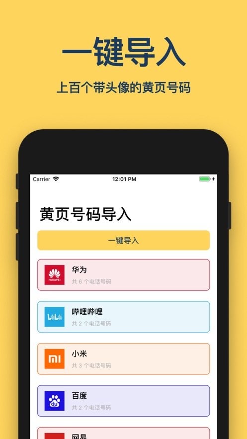 网易黄页app v1.0 安卓版 2