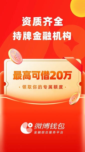 微博钱包最新版 微博钱包官方版