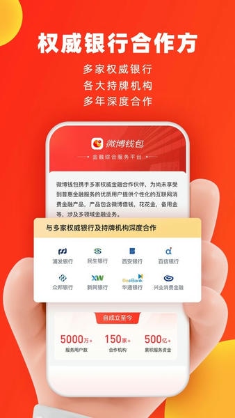 微博钱包官方版 v4.20.1 安卓版 0
